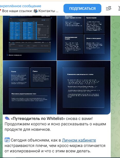 Whitelist ТГ-канал