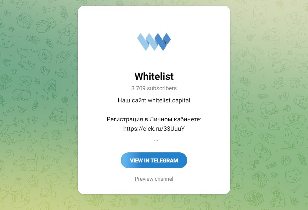 Whitelist в Телеграм