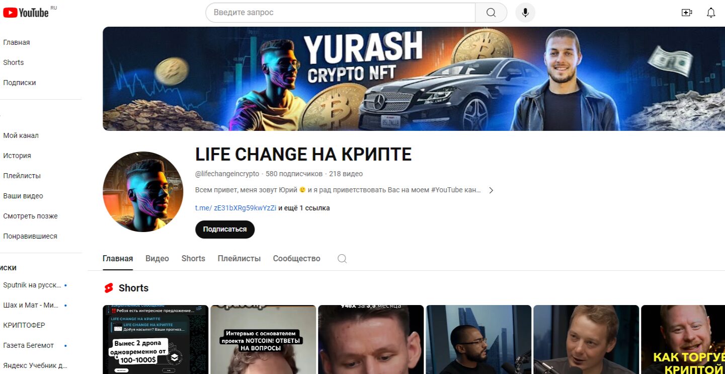 Ютуб-канал «Life Change На Крипте»