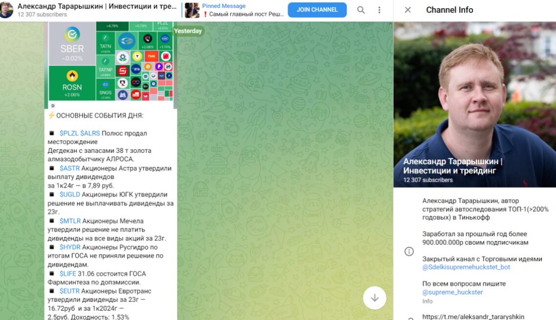 Александр Тарарышкин Пост в телеграмм
