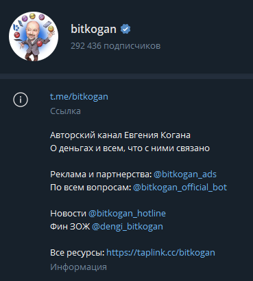 bitkogan канал в Телеграм