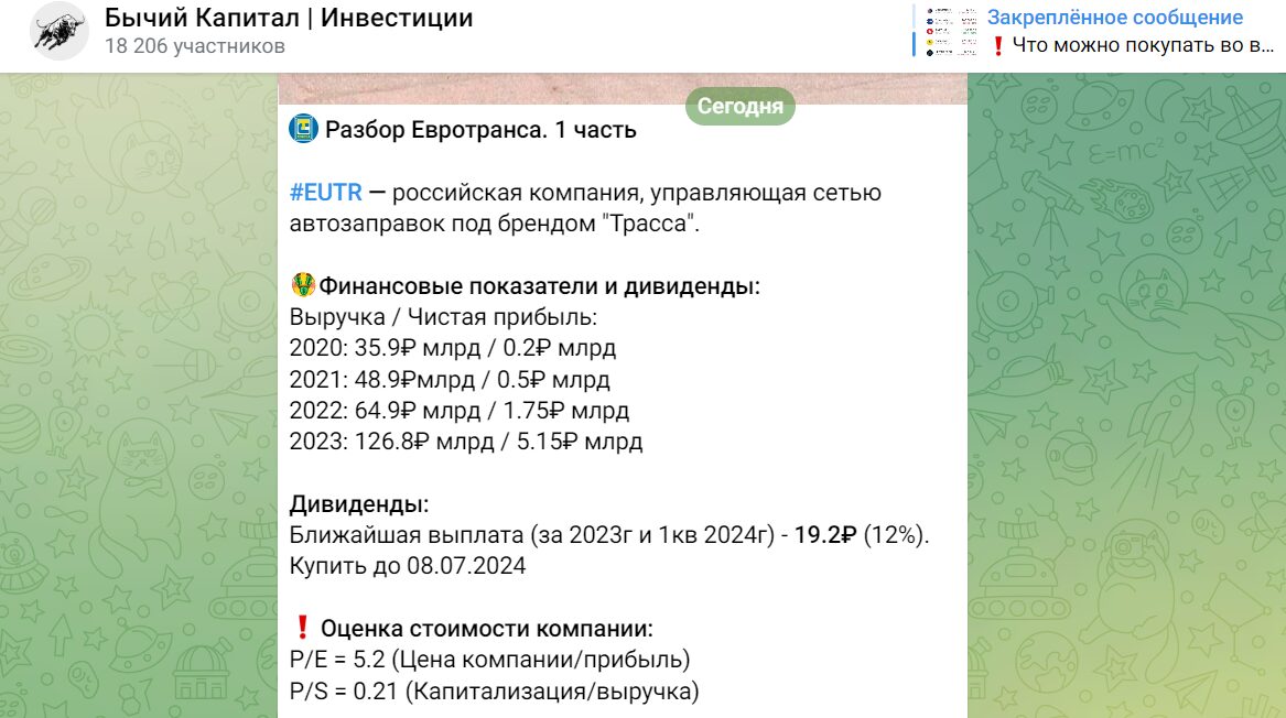 Бычий Капитал  Инвестиции - ТГ канал