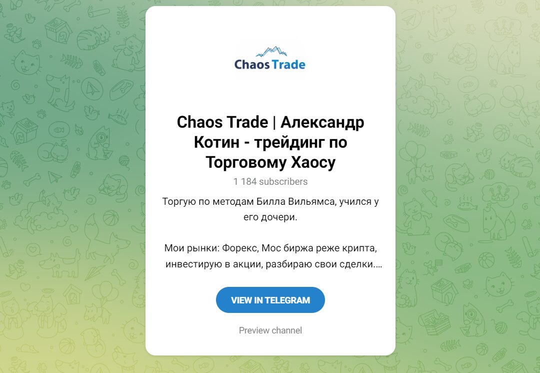 Chaos Trade Александр Котин