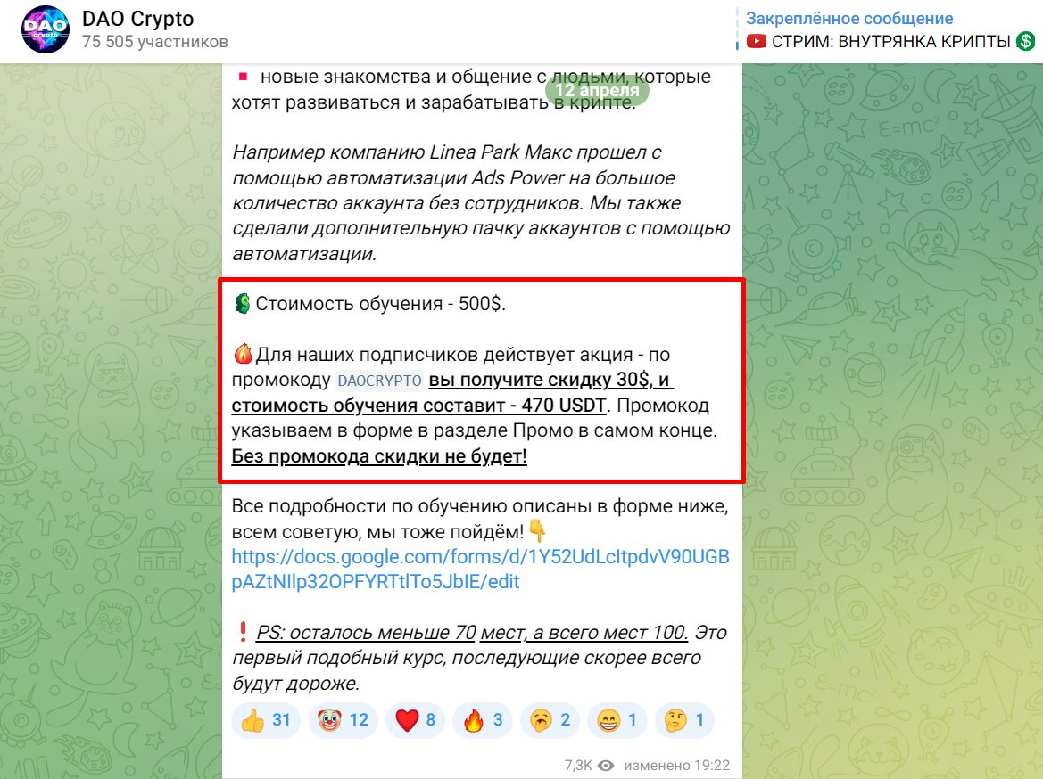 DAO Crypto стоимость подписки