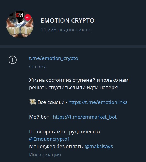 Emotion Crypto Пост в телеграмм