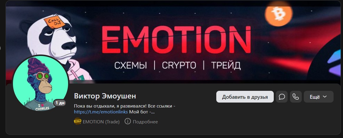 Emotion Crypto Визитка трейдера