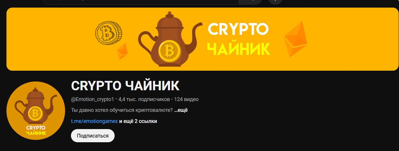 Emotion Crypto Ютуб канал