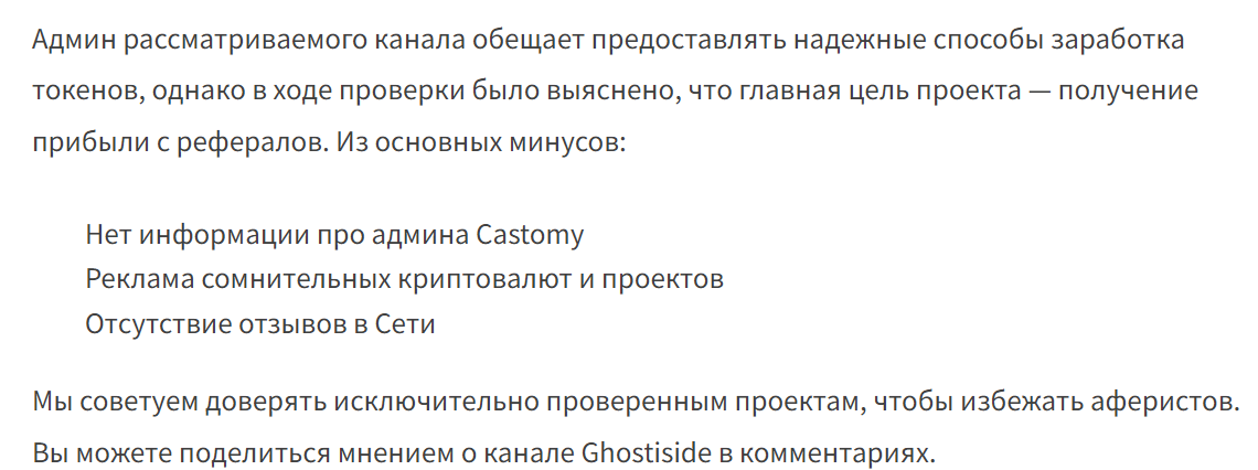 Ghost Side отзывы