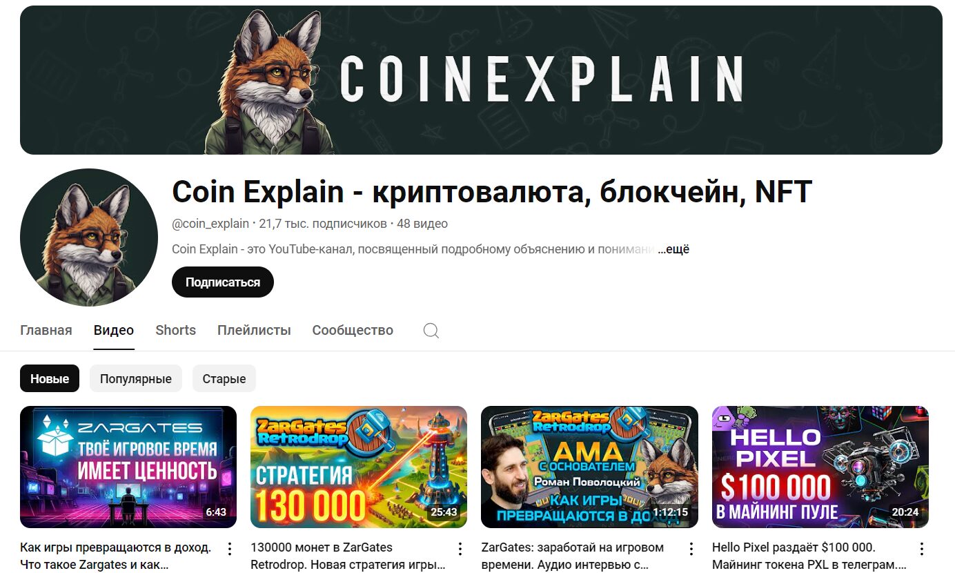 Информация о канале Coin Explain