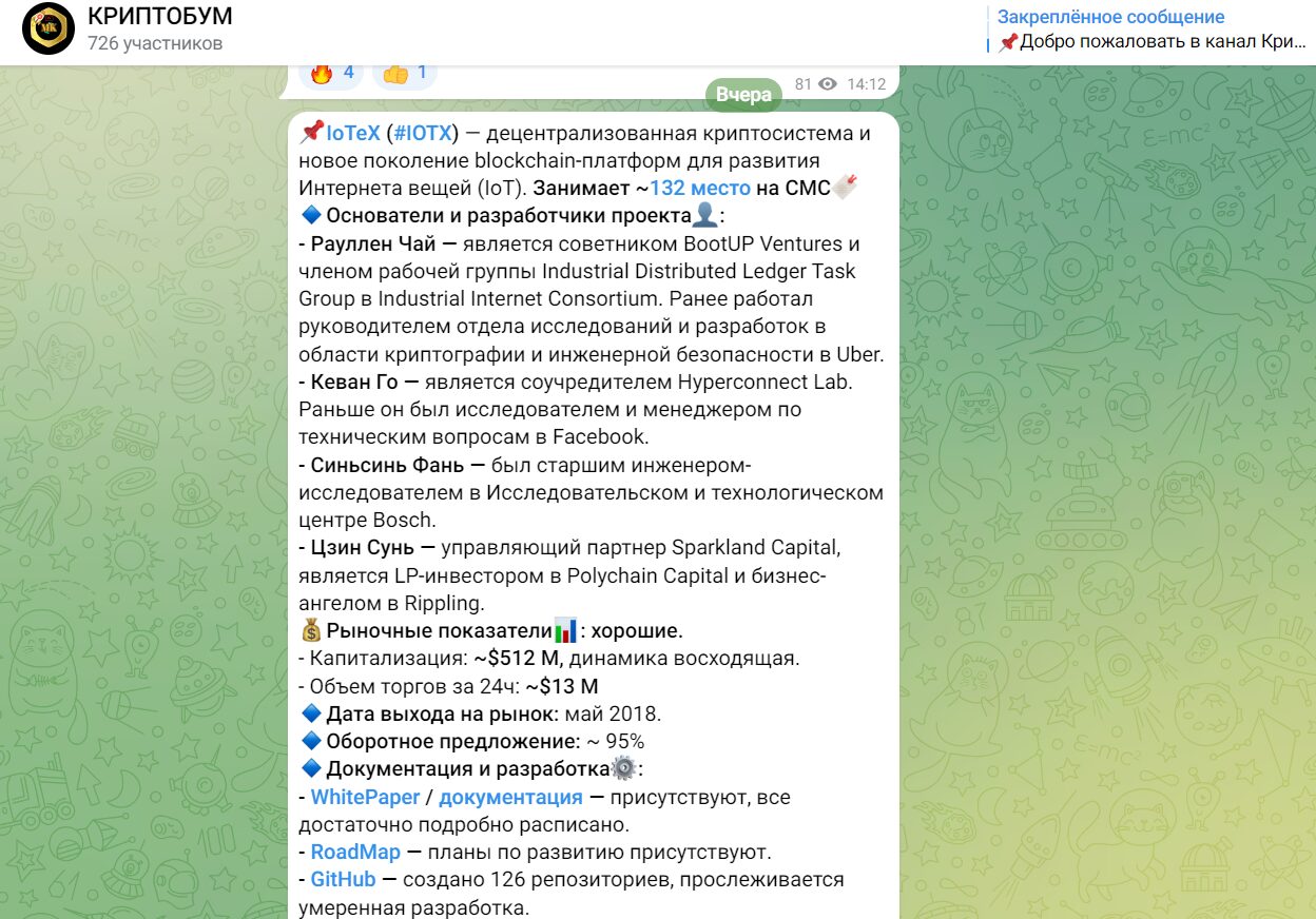 Информация о новых криптовалютных проектах на канале КРИПТОБУМ