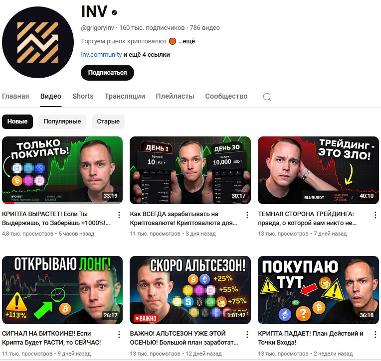 INV (grigoryinv) – канал на «Ютубе»