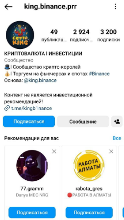 King Binance Аккаунты в Инстаграмм