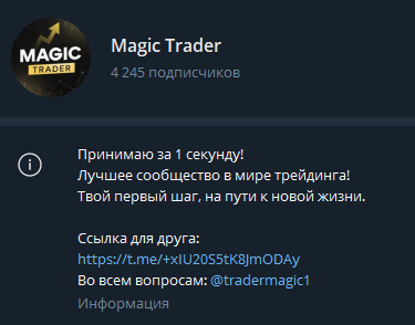 Magic Trader канал в Телеграм