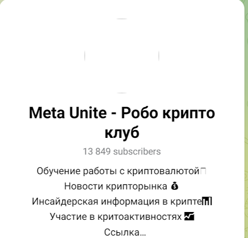 Meta Unite в Теелграм