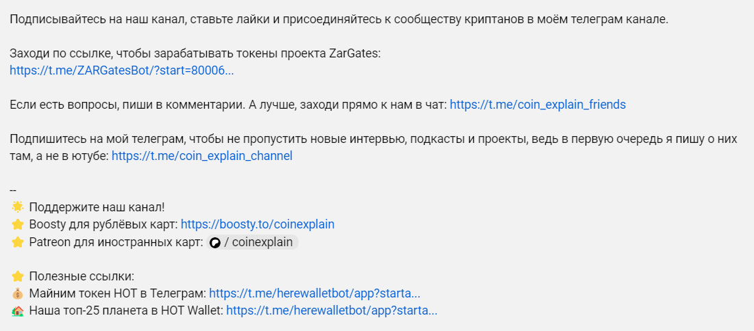 На канале Coin Explain много рекламных ссылок