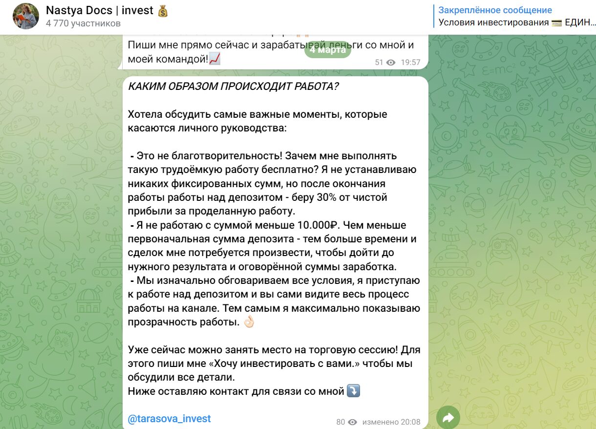 Nastya Docs канал в Телеграм