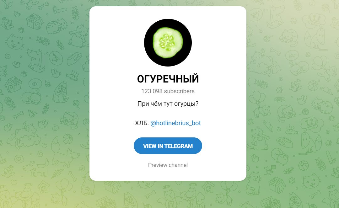 ОГУРЕЧНЫЙ ТГ-канал