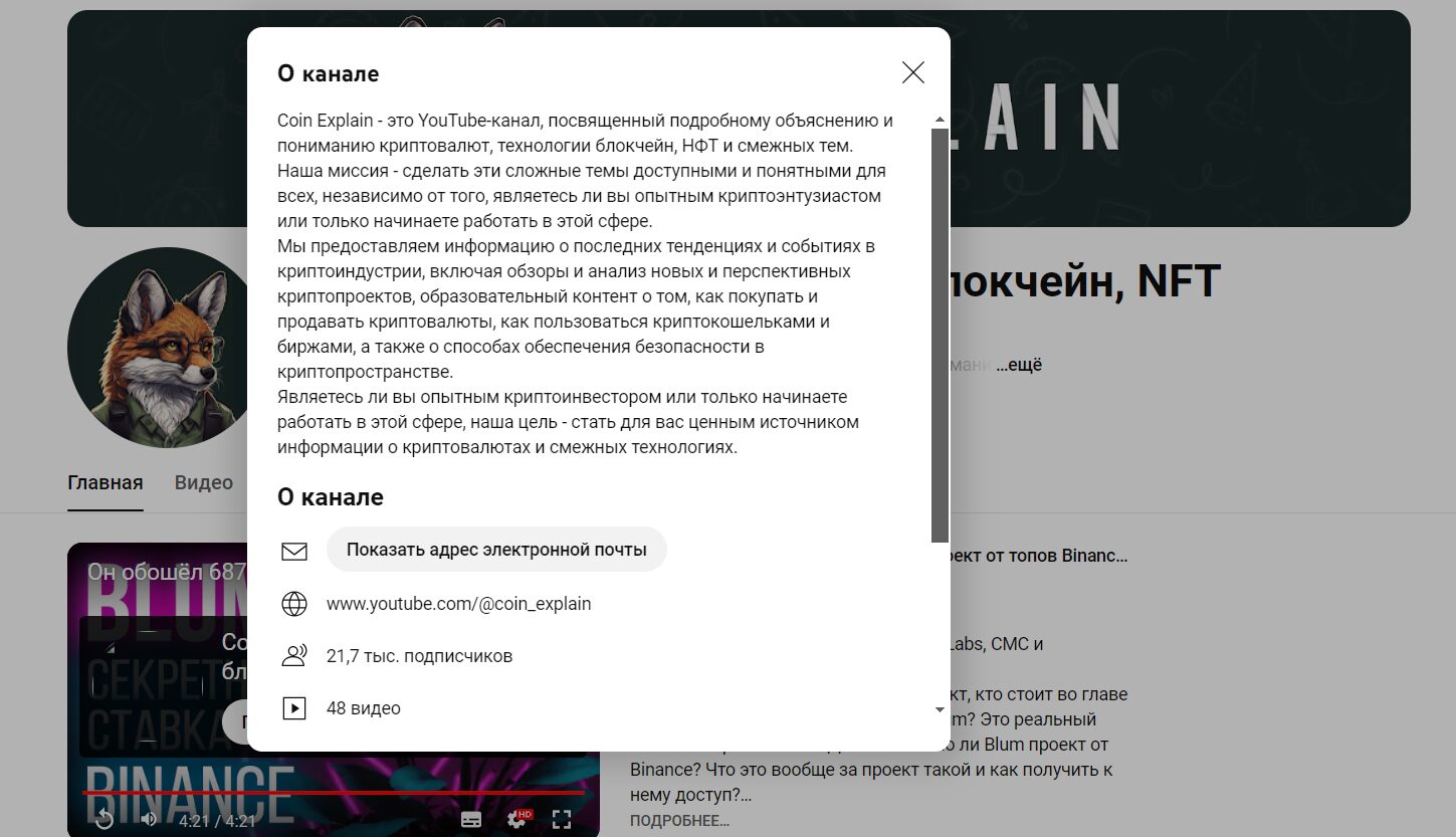 Описание к каналу Coin Explain