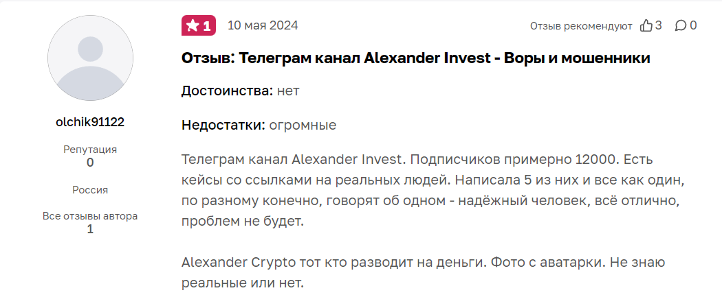 Отзывы в сети о проекте Александр Унгурян