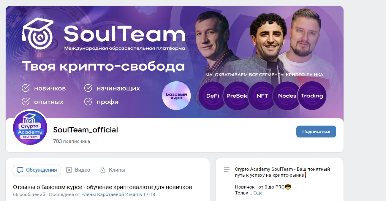 Посты на канале Crypto Academy SoulTeam