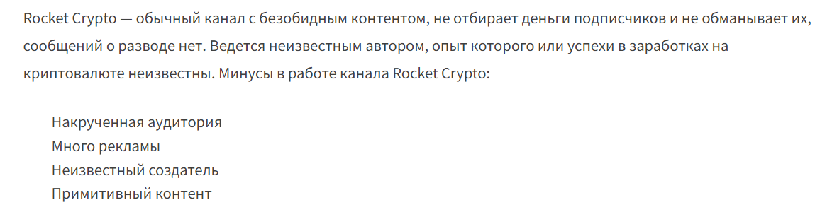 ROCKET CRYPTO отзывы