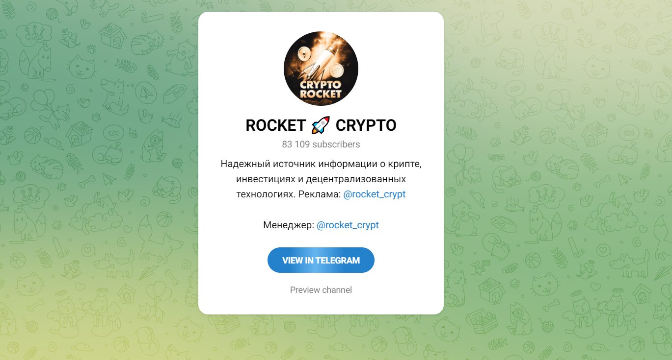 ROCKET CRYPTO в Телеграм