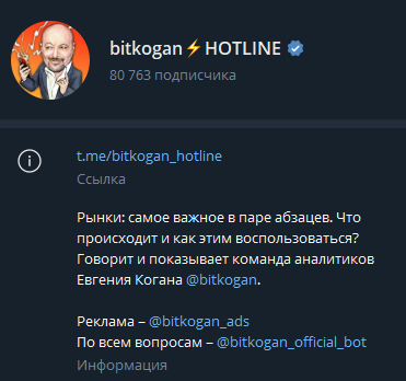 ТГ-канал bitkogan HOTLINE