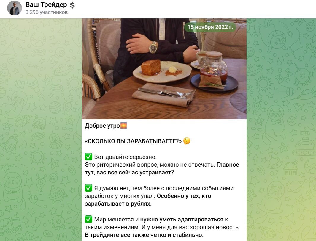 Ваш Трейдер канал в Телеграм