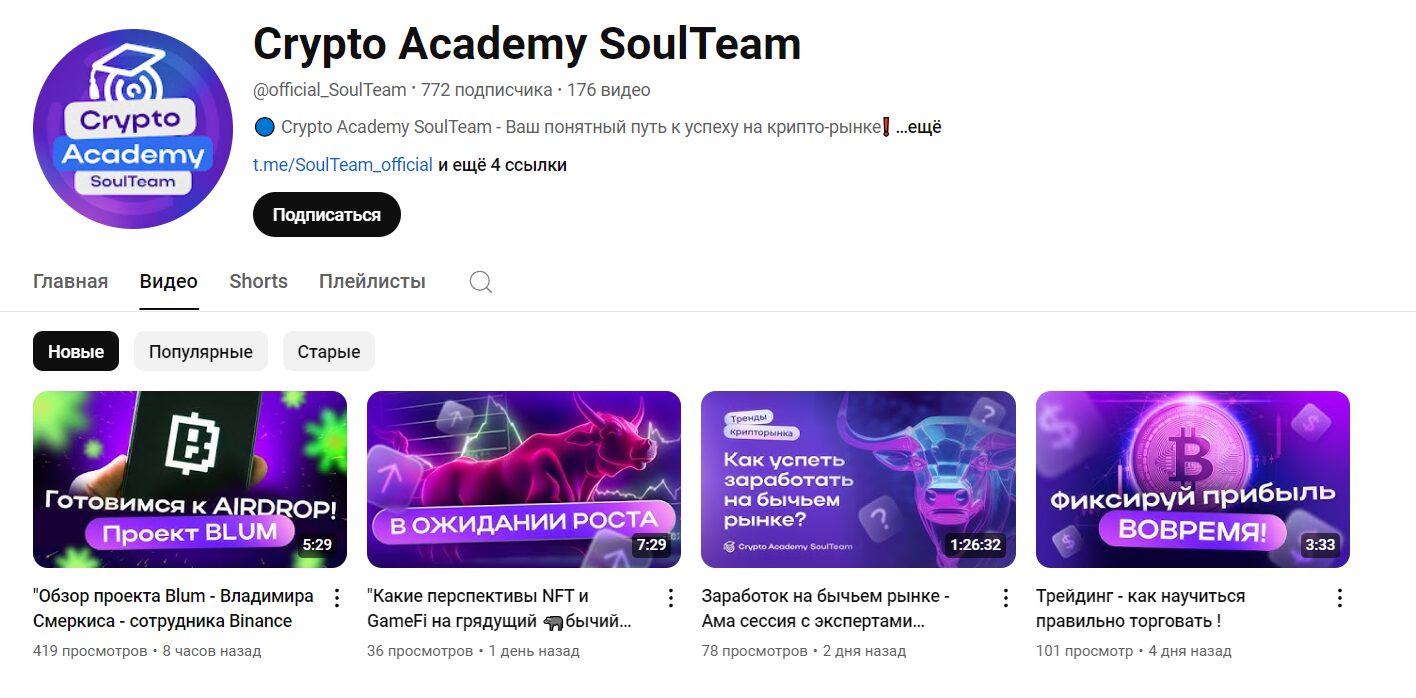 Видео на канале Crypto Academy SoulTeam