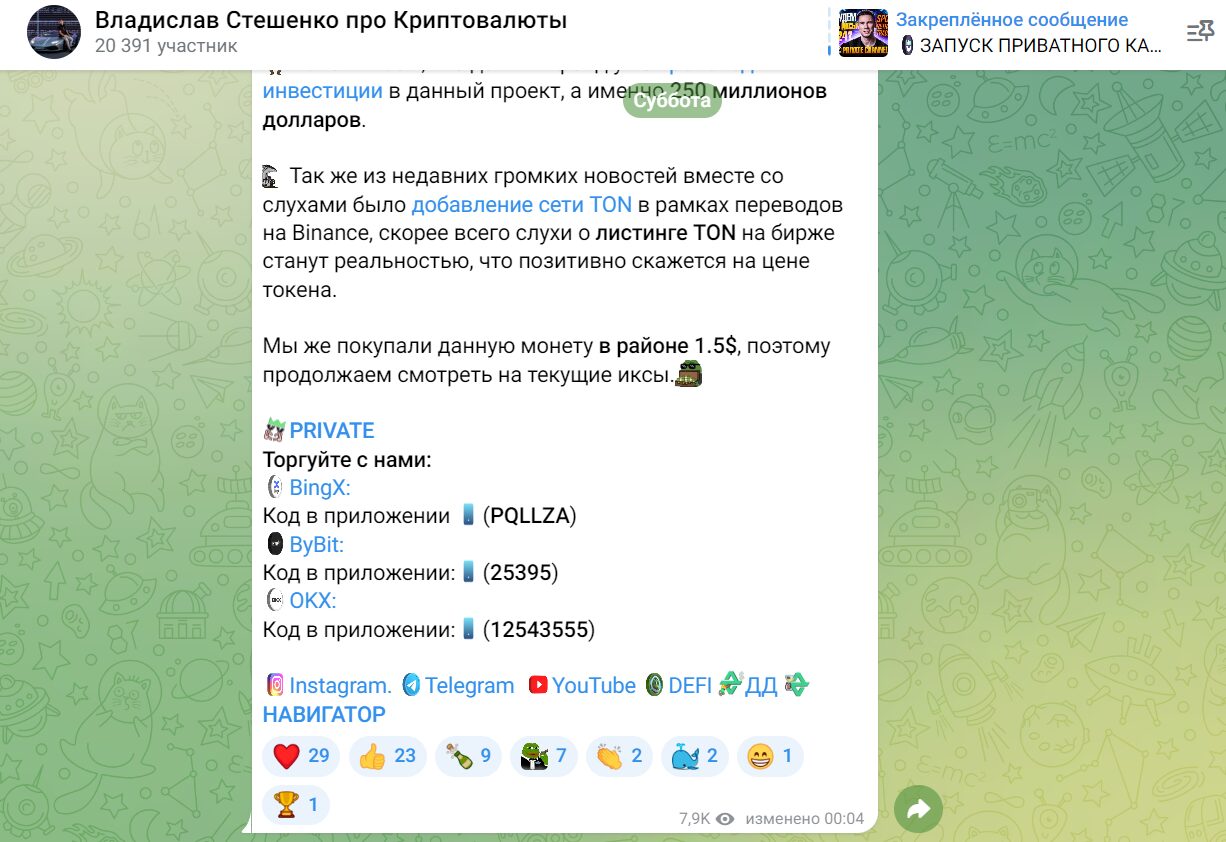 Владислав Стешенко про Криптовалюты активность подписчиков