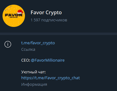 Всю свою деятельность автор ведет на канале Favor Crypto