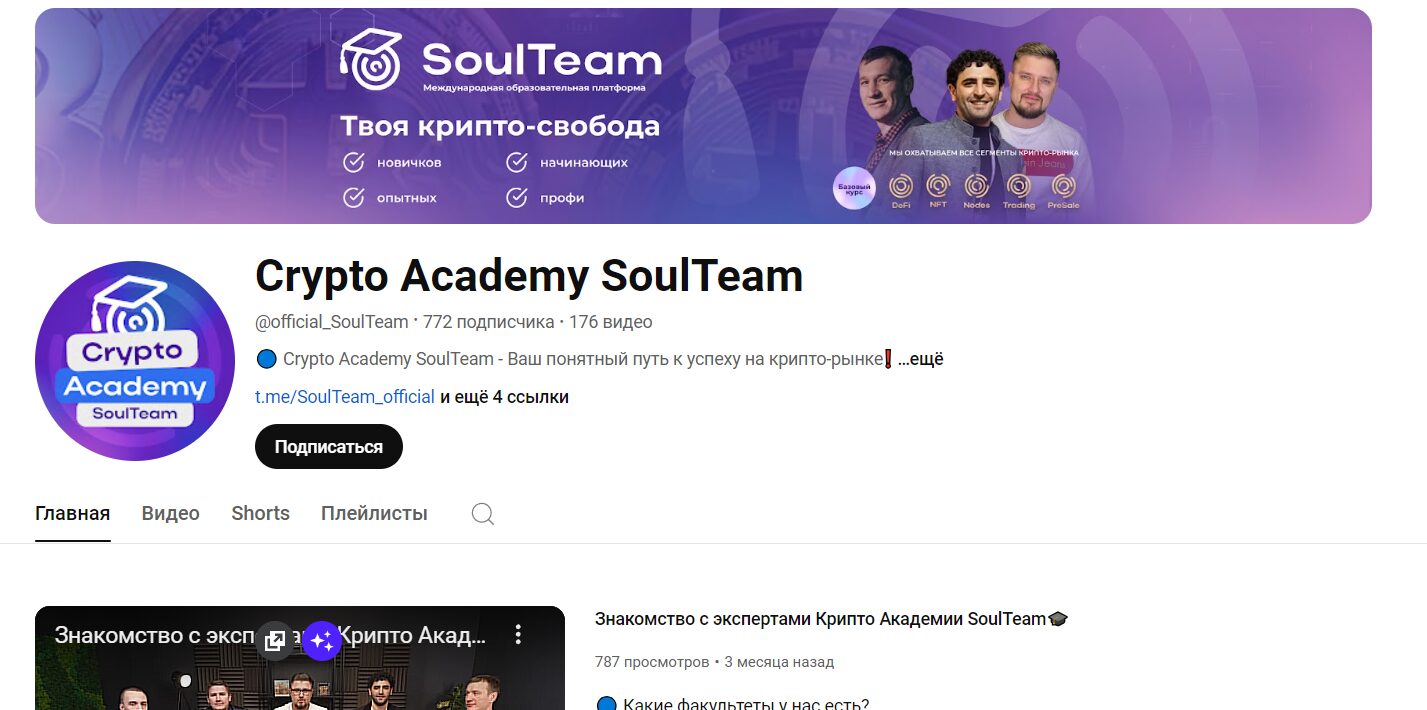 Ютуб канал Crypto Academy SoulTeam