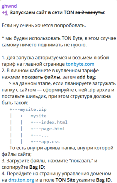 Запуск сайта в сети ТОН