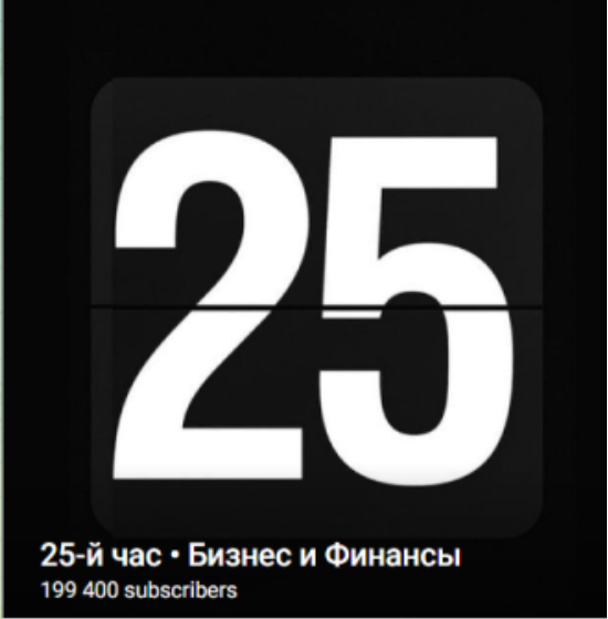 25й Час Бизнес и Финансы — обучение трейдингу в Телеграмм, отзывы