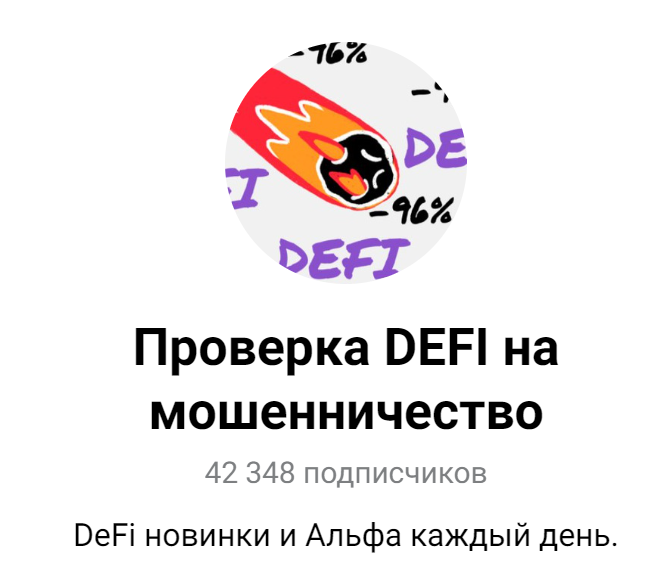 DEFI Scam Check — обучение торговле криптой, отзывы