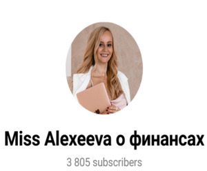 Алла Алексеева — пассивный заработок на инвестировании, отзывы