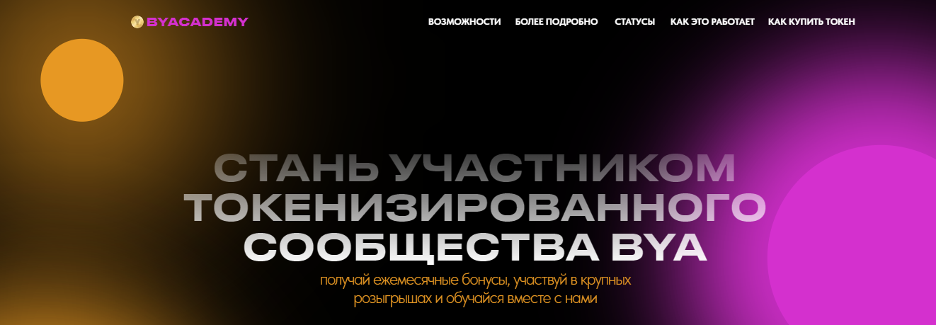 byacademy от BYAcademy Original