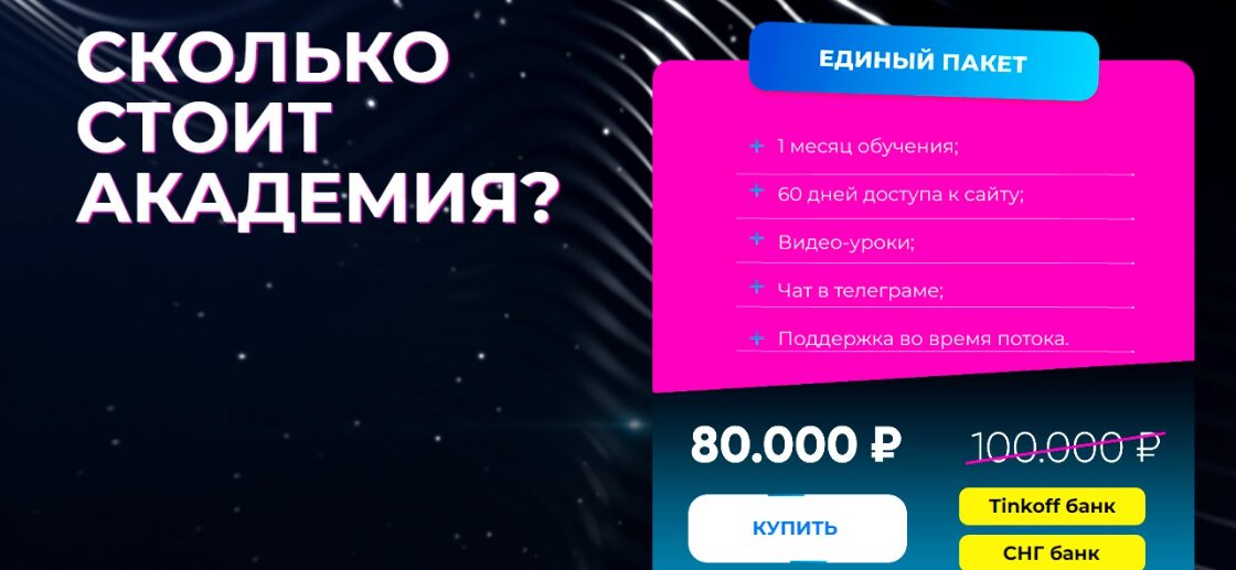 Цены на BYAcademy Original