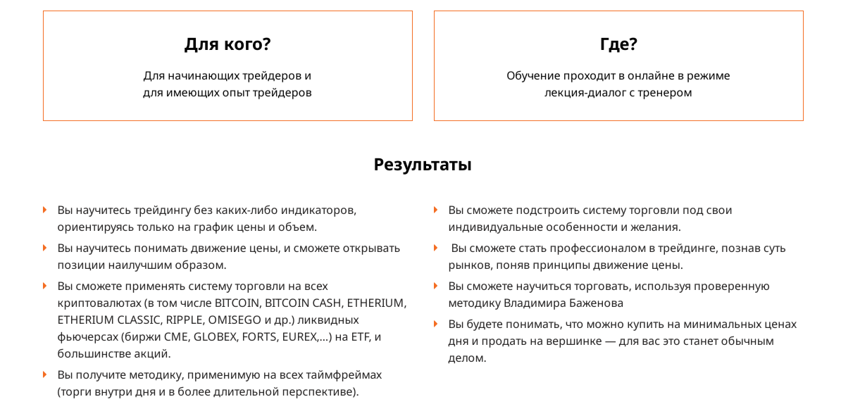 Формат обучения Баженова и результаты