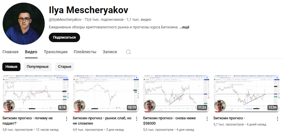 «Ilya Mescheryakov» – ютуб-канал Ильи Мещерякова