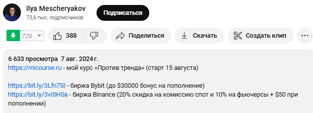 Илья Мещеряков амбассадор двух брокерских бирж – Bybit и Binance