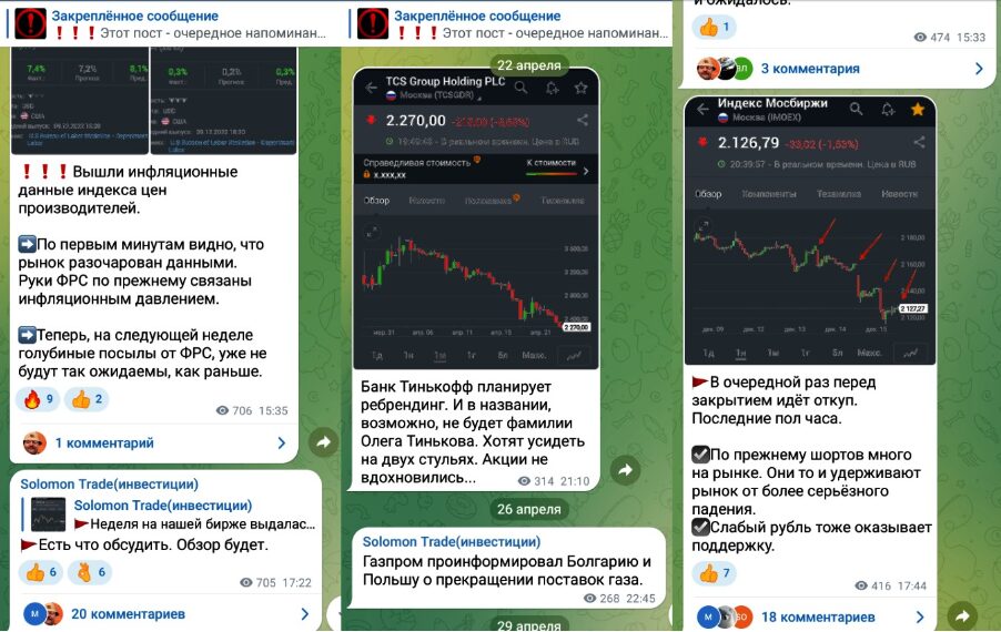 Информация на канале Solomon trade