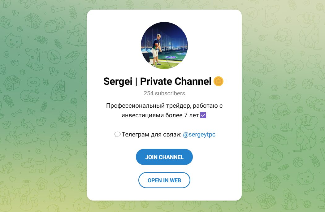 Информация о канале Sergei - Private Channel