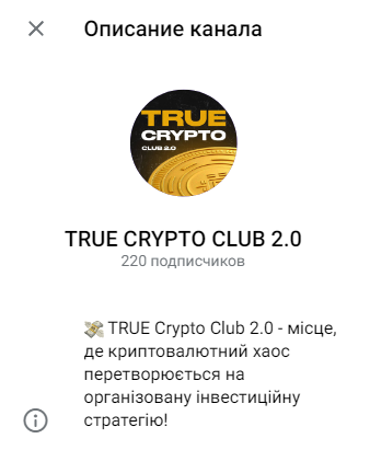 Информация о канале TRUE CRYPTO CLUB 2.0