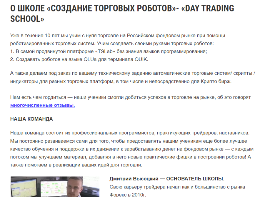 Информация о школе DayTradingSchool