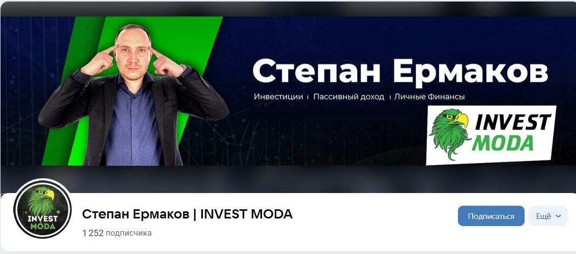 INVEST MODA Степан Ермаков Аккаунт в ВКонтакте