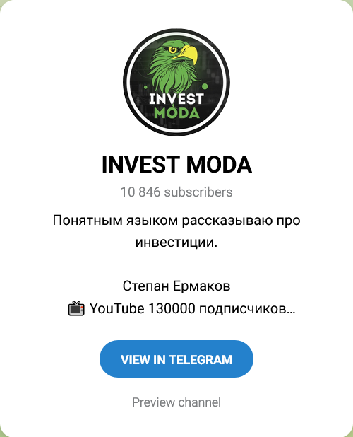 INVEST MODA Степан Ермаков Канал в Телеграмм