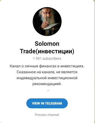 Канал Solomon trade