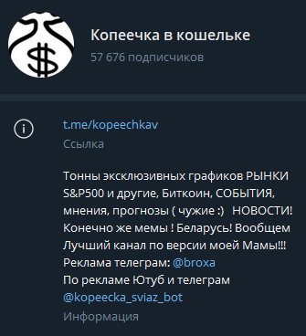 «Копеечка в кошельке» – канал в «Телеграме»