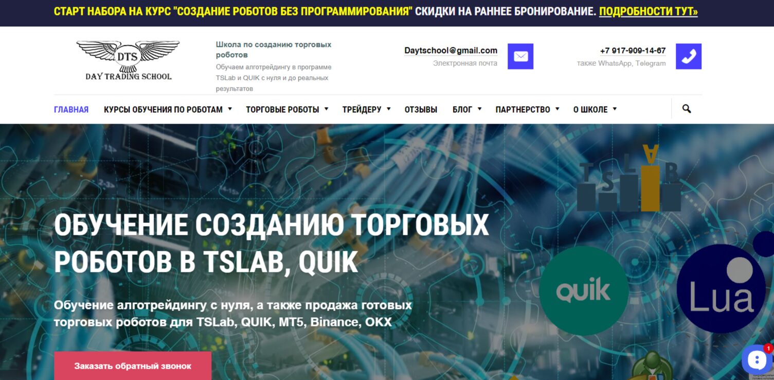 Официальный сайт DayTradingSchool